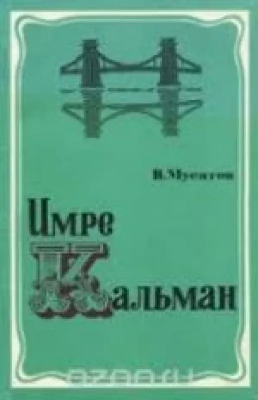 Имре Калъман - B. Мусатов, knyga