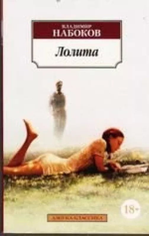 Лолита - Владимир Набоков, knyga