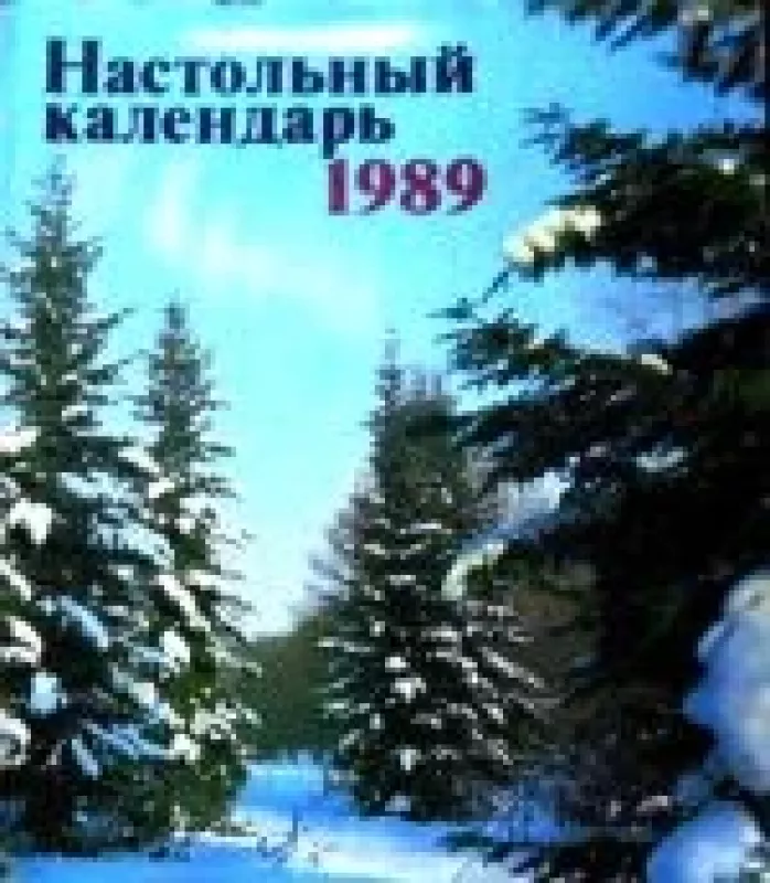 1989 - календарь Настольный, knyga