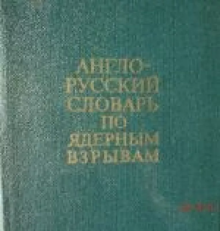 English Russian Dictionary of NUCLEAR Explosions. - Autorių Kolektyvas, knyga