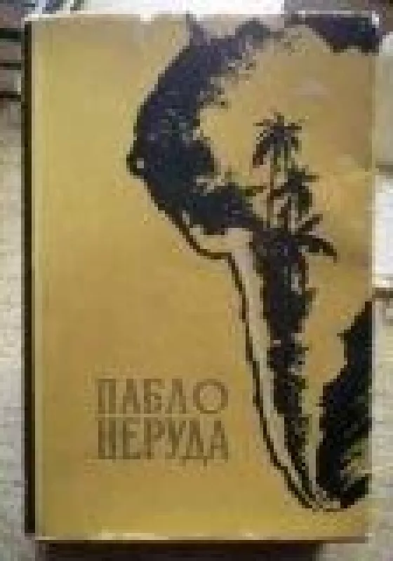 Избранные ппроизведения в двух томах (2 тома) - Пабло Неруда, knyga