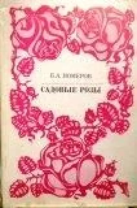 Садовые розы - Б.А. Номеров, knyga