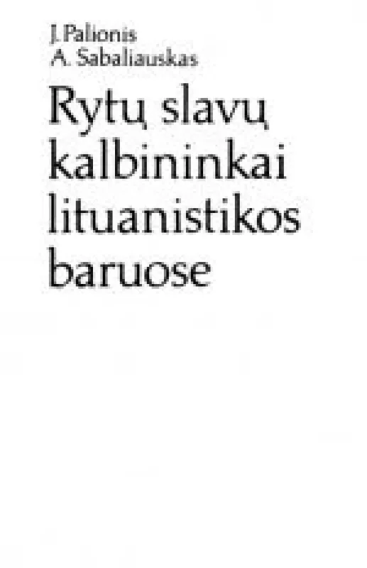 Rytų slavų kalbininkai lituanistikos baruose - J. Palionis, knyga