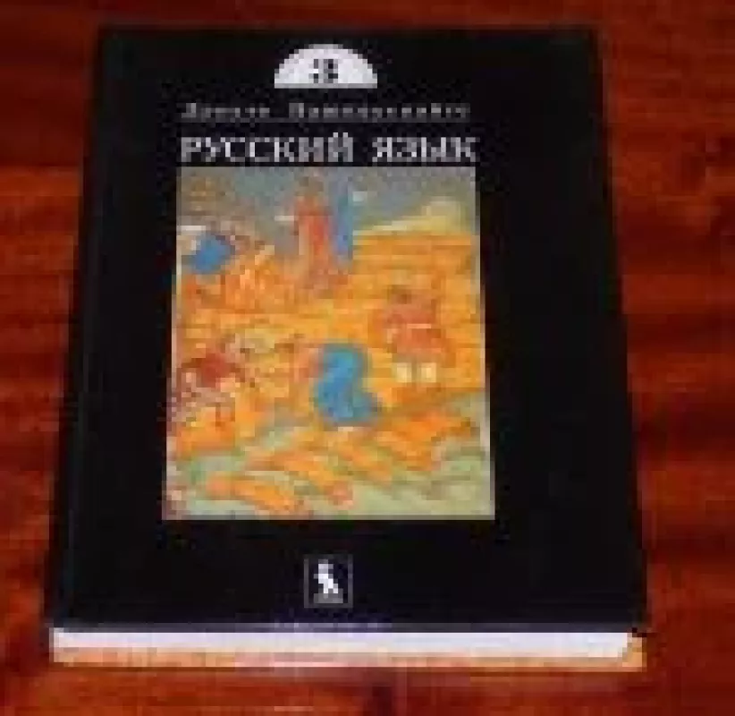 Rusų kalba: Skaitiniai (tretieji mokymo metai) - Danutė Paškauskaitė, knyga