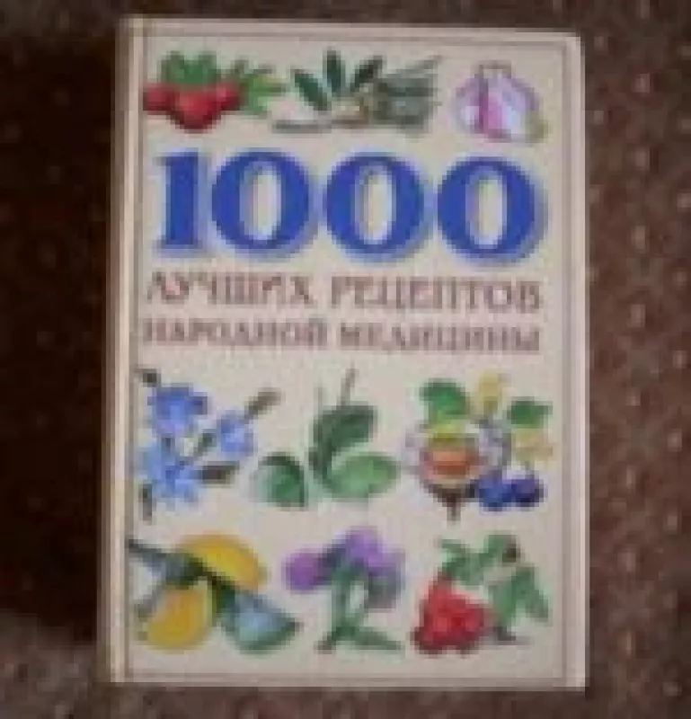 1000 рецептов народной медицины - Т. Поленова, knyga
