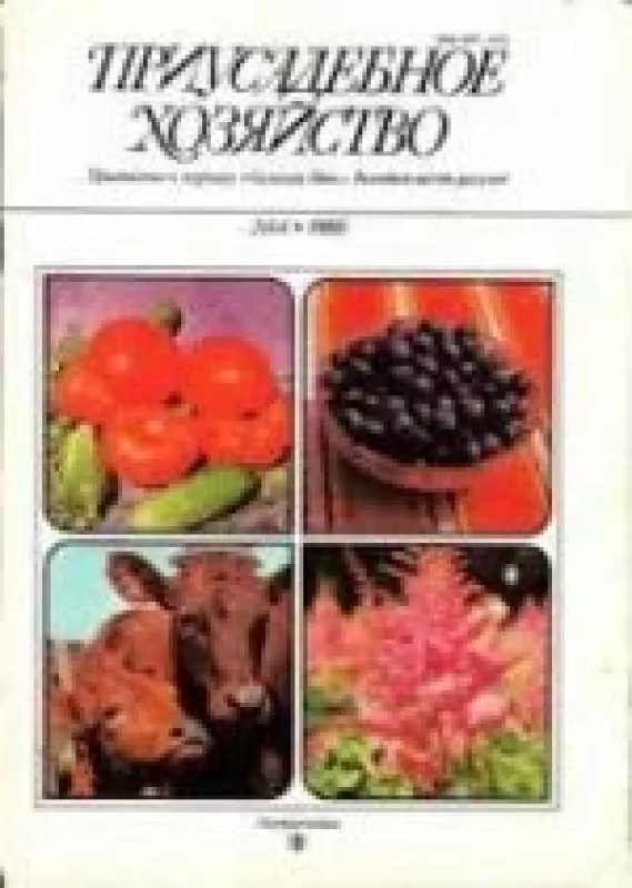 Приусадебное хозяйство, 1988 m., Nr. 4 - Приусадебное хозяйство , knyga