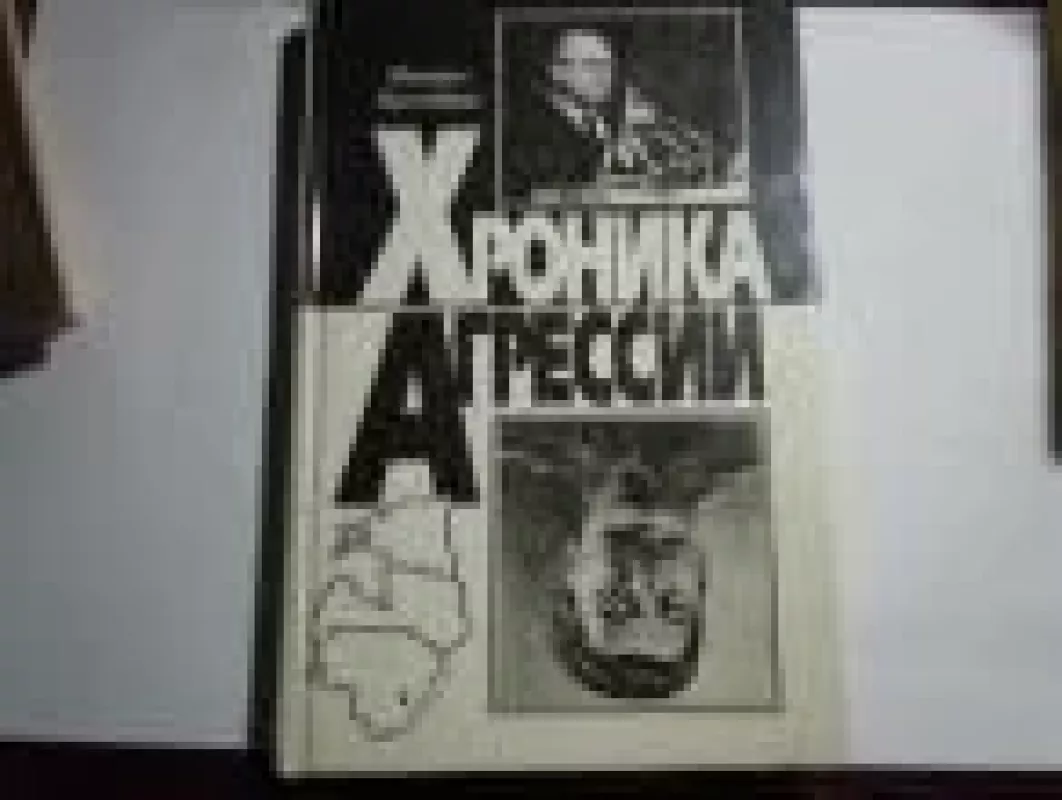 Agresija / kronika - Michail Pustobaev, knyga