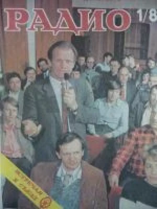 Радио, 1988 m., Nr. 1 - Радио , knyga