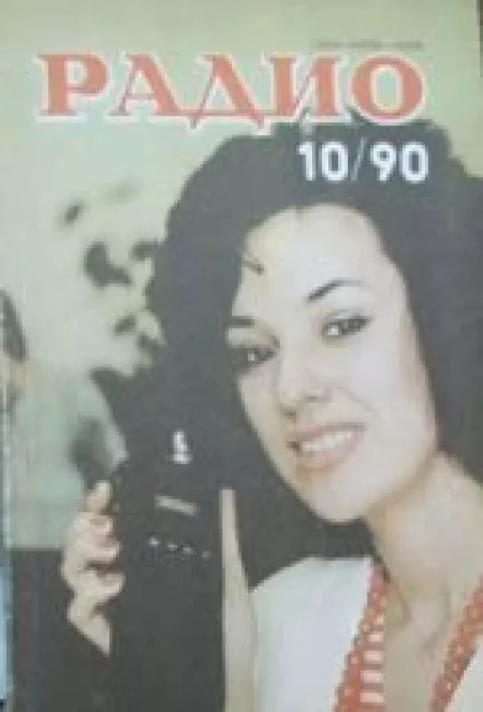 Радио, 1990 m., Nr. 10 - Радио , knyga
