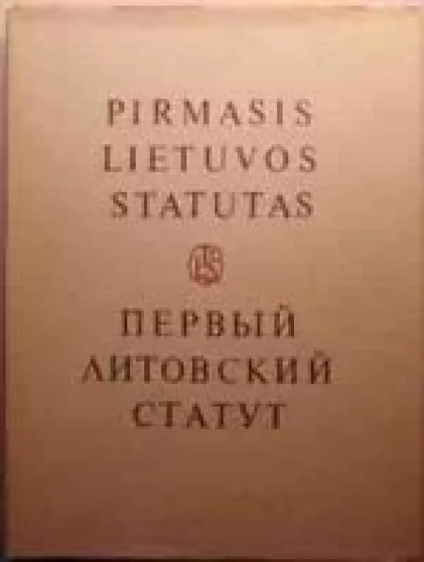 Pirmasis Lietuvos statutas - Autorių Kolektyvas, knyga