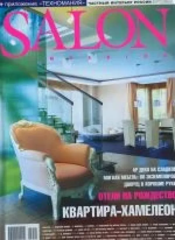 Salon Interior, 2004 m., Nr. 10 - Autorių Kolektyvas, knyga