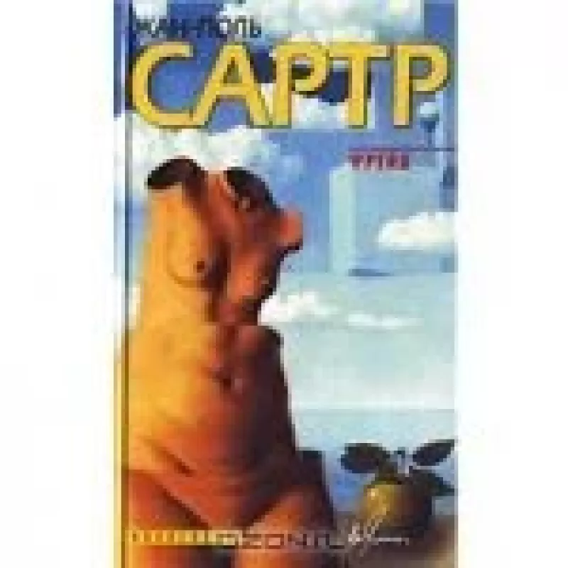 Фрейд - Жан Поль Сартр, knyga