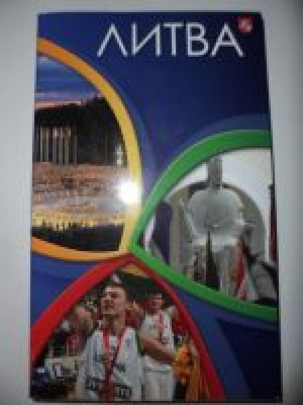 Литва - БИРУТЕ СИНОЧКИНА, knyga 2