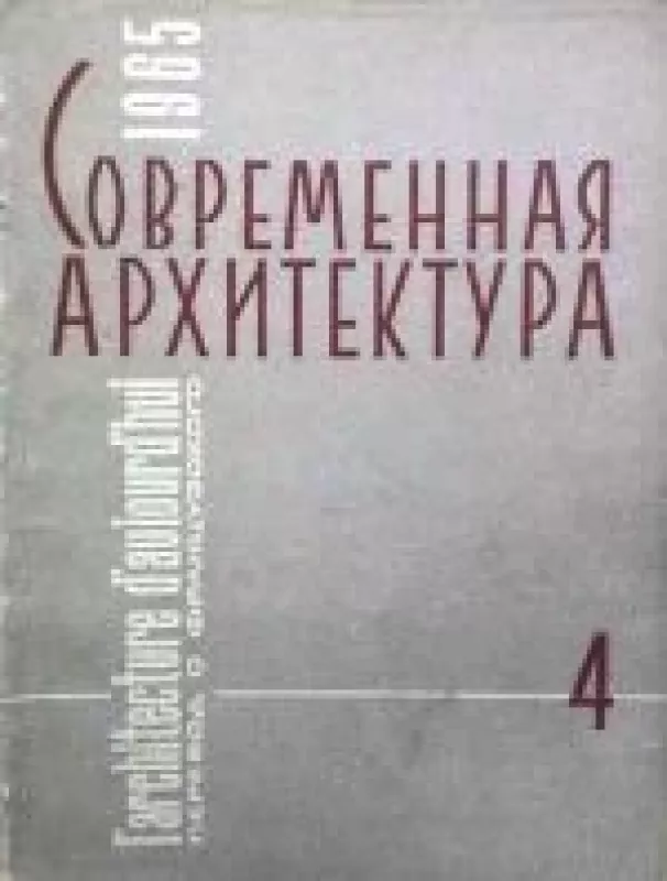 Современная архитектура, 1965 m., Nr. 4 - Современная архитектура , knyga