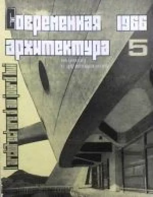 Современная архитектура, 1966 m., Nr. 5 - Современная архитектура , knyga