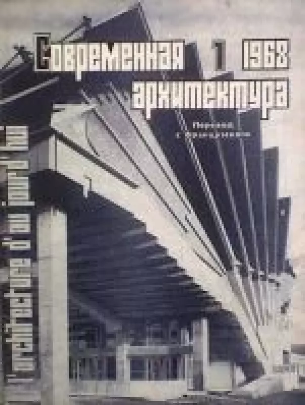 Современная архитектура, 1968 m., Nr. 1 - Современная архитектура , knyga