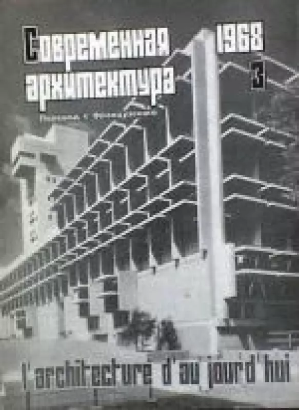 Современная архитектура, 1968 m., Nr. 3 - Современная архитектура , knyga