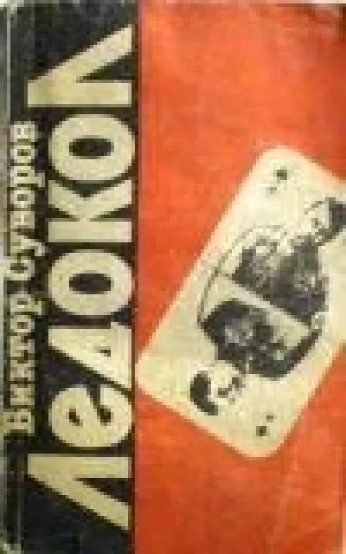 Ледокол - Виктор Суворов, knyga