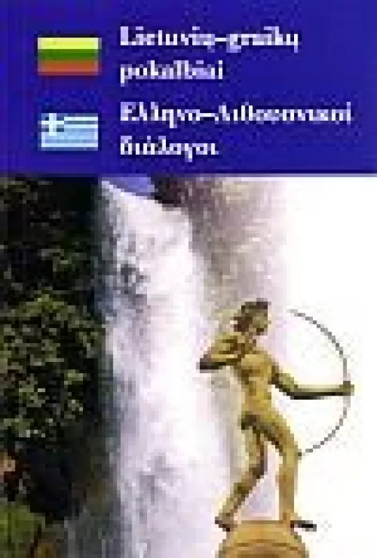 Lietuvių-graikų pokalbiai - Loreta Tamulaitienė, Antonios  Lazaridis, knyga