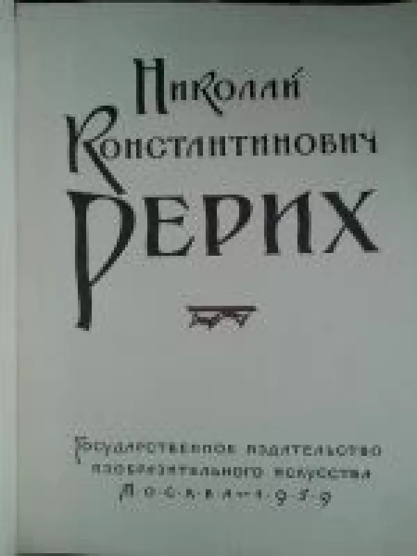 Nikolaj Konstantinovij Rerich - I. Timofejeva, knyga