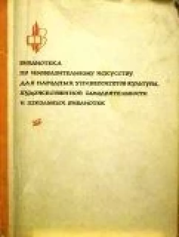 Искусство итальянского возрождения - А.Н. Тихомиров, knyga