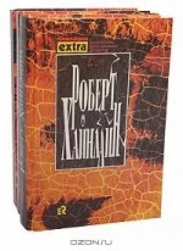 Собрание сочинений в 3 томах (комплект) - Роберт Хайнлайн, knyga