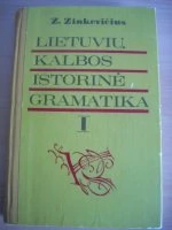 Lietuvių kalbos istorinė gramatika (I dalis) - Zigmas Zinkevičius, knyga