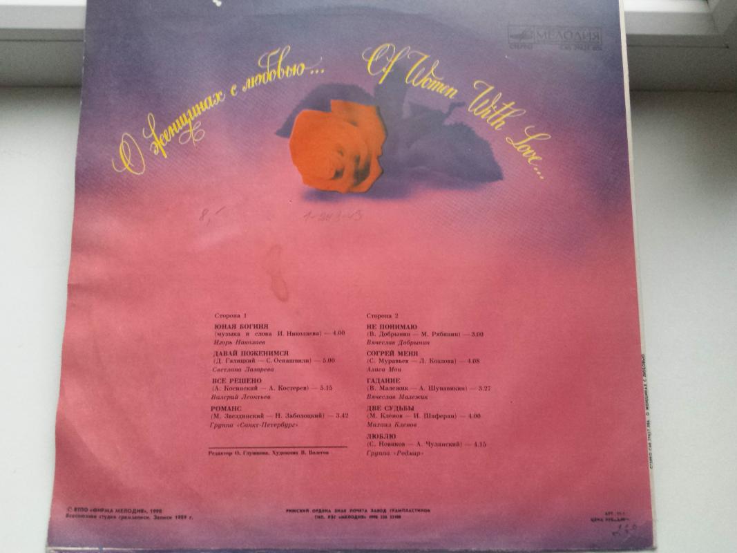 Of Women with Love... - Autorių Kolektyvas, plokštelė 3