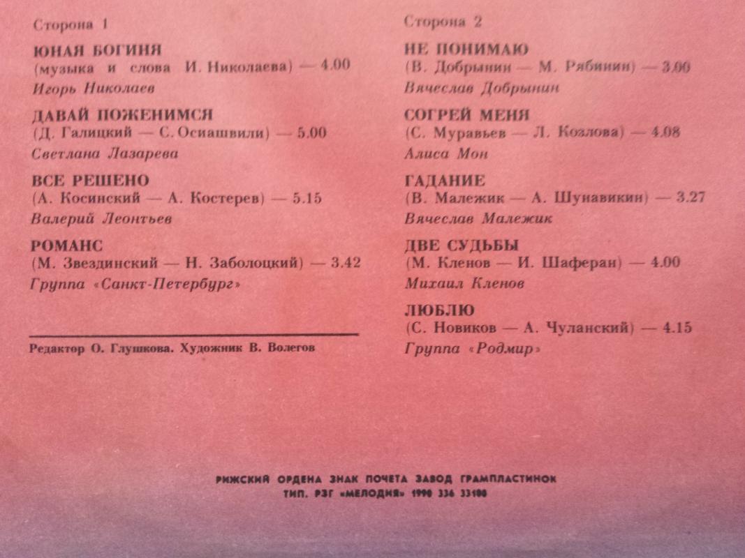 Of Women with Love... - Autorių Kolektyvas, plokštelė 2