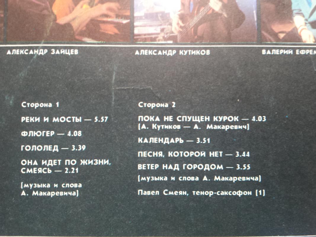 Rivers and Bridges - Mashina Vremeni, plokštelė 3