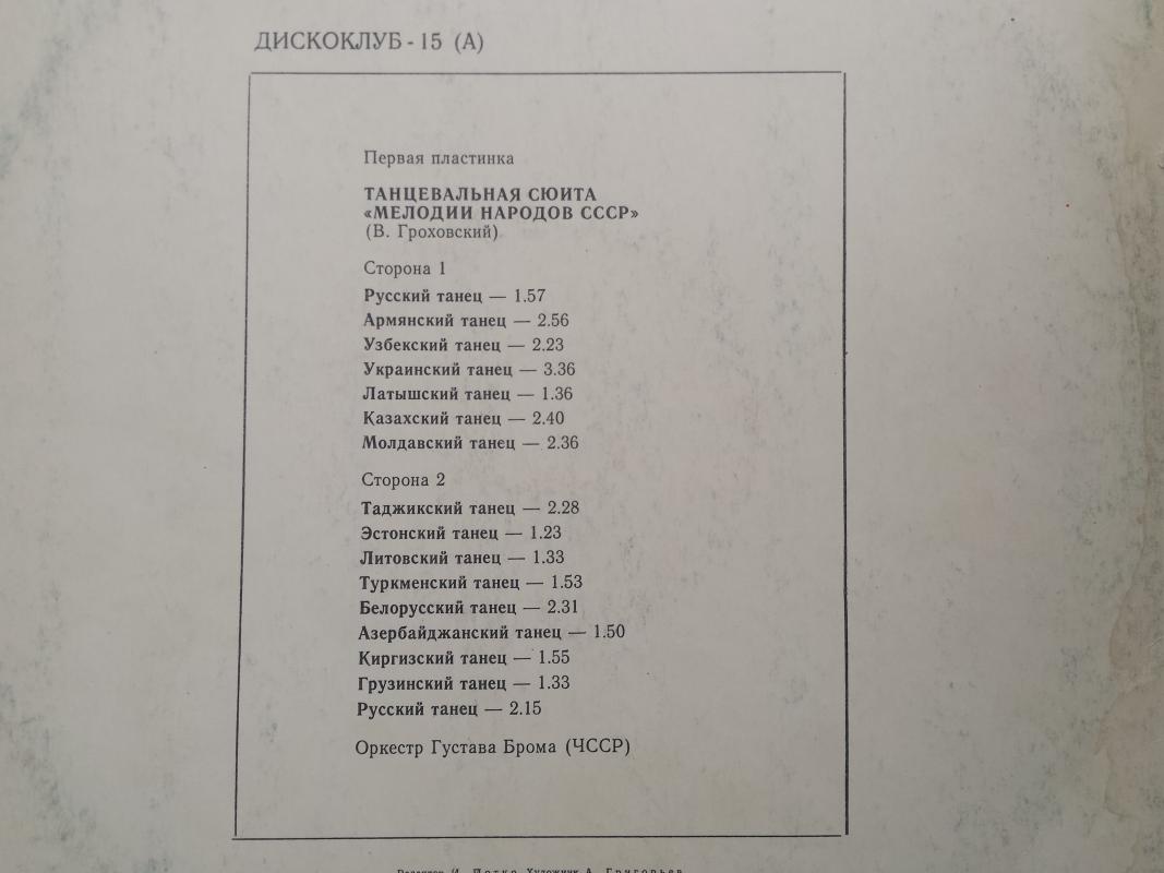 Disco club - 15 - Autorių Kolektyvas, plokštelė 4