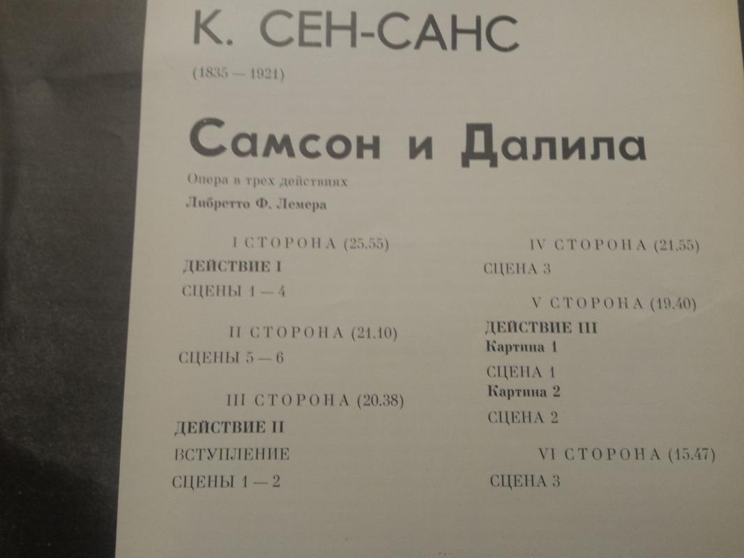 Samson Et Dalila (Opera In Three Acts) - Camille Saint Saëns, plokštelė 3
