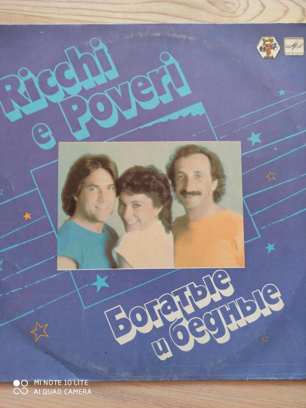 Богатые И Бедные - Ricchi E Poveri, plokštelė 3
