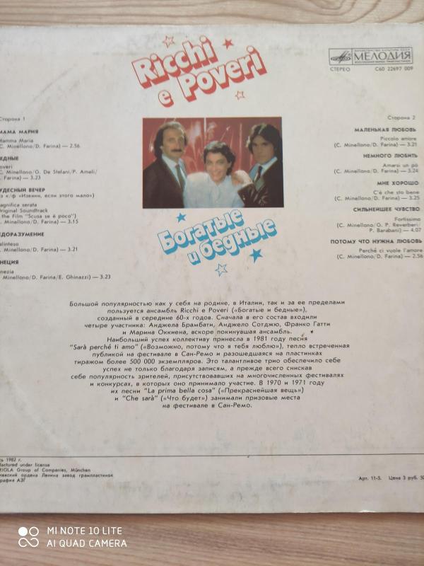 Богатые И Бедные - Ricchi E Poveri, plokštelė 2