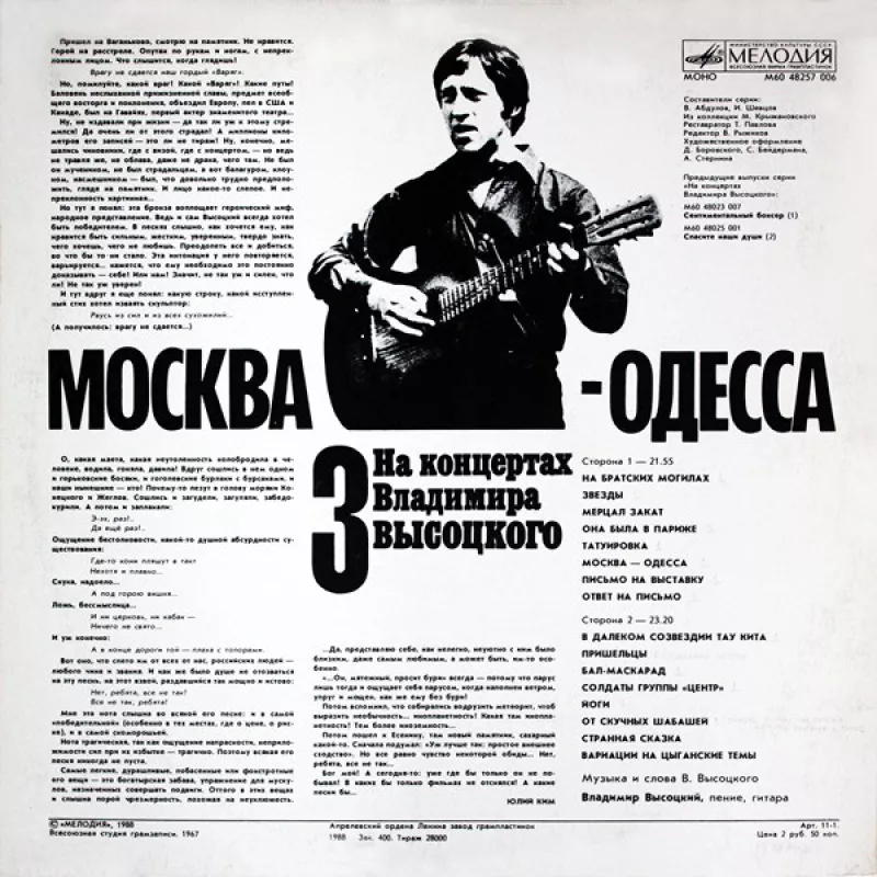 Москва - Одесса - Владимир Высоцкий, plokštelė 5