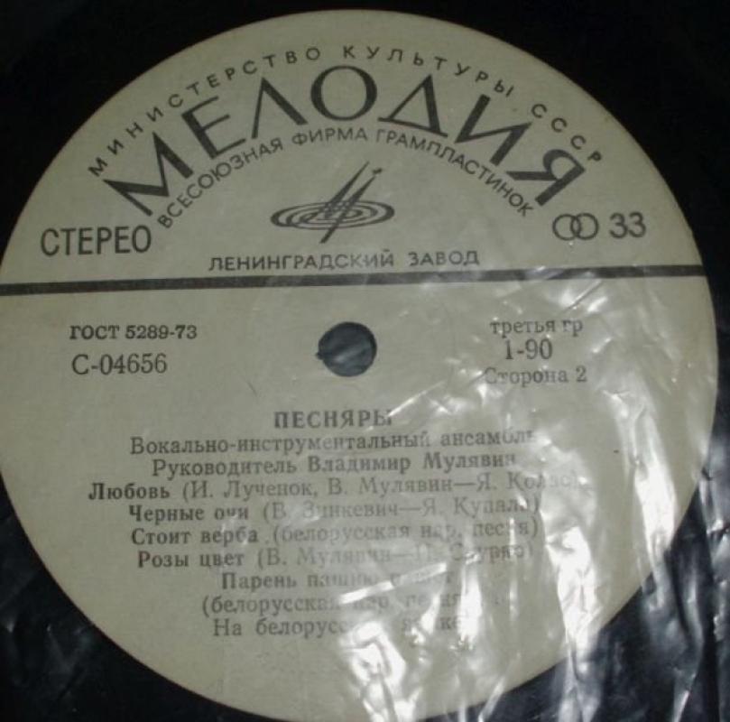 Песняры II - Песняры, plokštelė