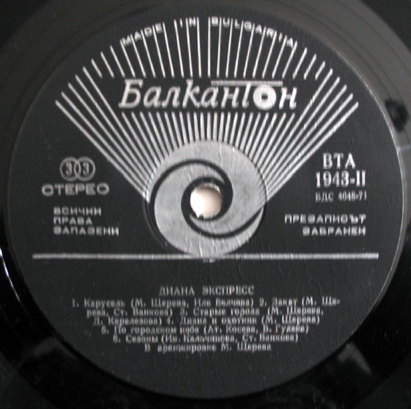 Diana Express 2 - Диана Експрес, plokštelė