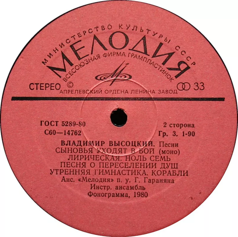 Песни - Владимир Высоцкий, plokštelė