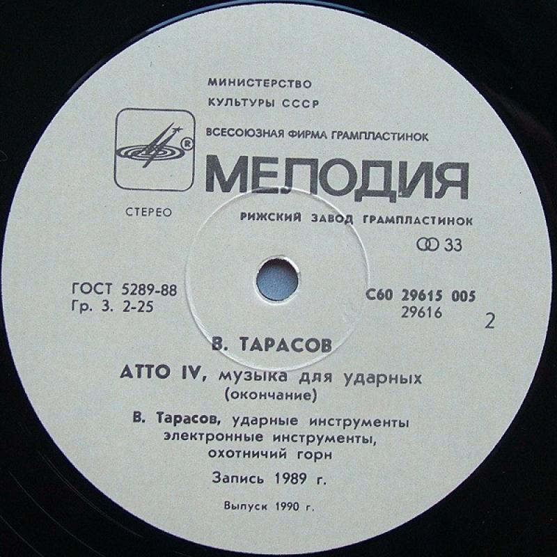 Atto IV - Vladimir Tarasov, plokštelė